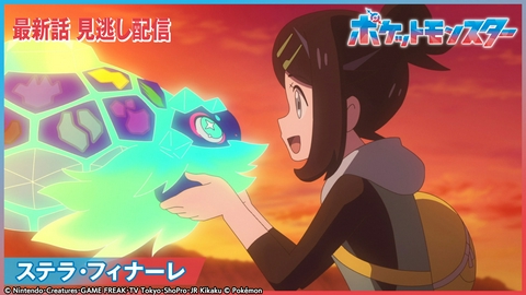 ポケットモンスター ステラ・フィナーレ