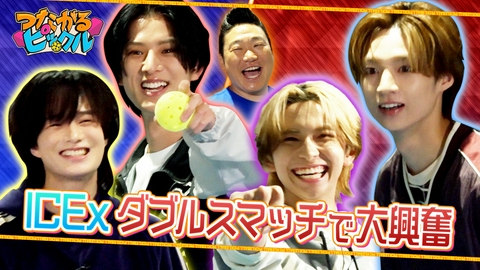 つながるピックル ICExダブルスマッチで大興奮