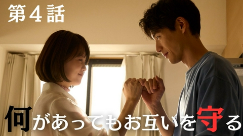 ハイド＆シーク 0秒前の彼女 何があってもお互いを守る