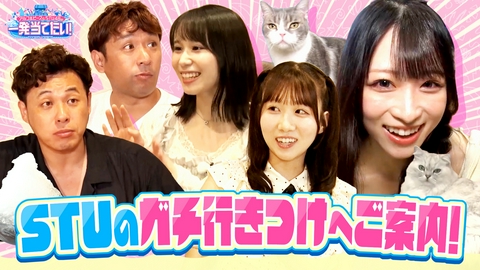 アルコ＆ピースとSTU48の一発当てたい！ #15「アルピー広島に住ませて一発当てたい！」STUのガチ行きつけ案内後編