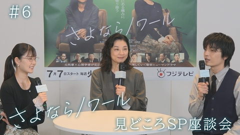 さよならノワール さよならノワール見どころSP#6