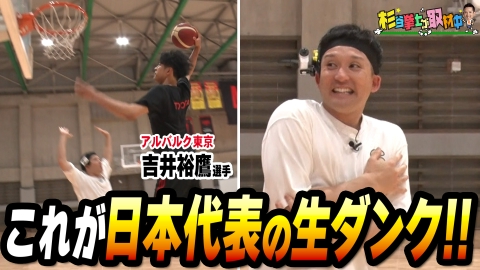 杉谷拳士が取材中 バスケW杯開幕直前！日本代表選手とフリースロー対決&杉谷が豪快ダンクを披露!?バスケットボールの魅力を全力取材！