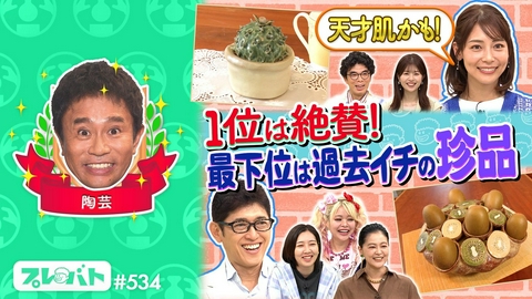 プレバト！！ ＃534 前編「陶芸……特待生の片桐仁が昇格試験！俳句……お題は“花火大会”」