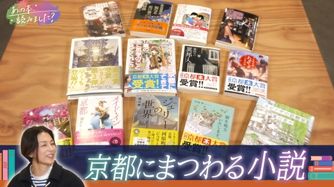 あの本、読みました？ 「旅と本」シリーズ第二弾！京都が舞台の小説を聖地巡礼！夏川草介のインタビューも！