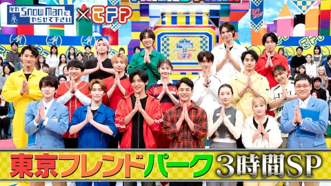 それSnow Manにやらせて下さい