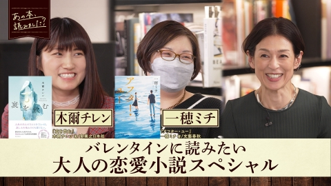 あの本、読みました？ バレンタインに読みたい『話題の恋愛小説特集』！吉田修一から綿矢りさまで続々名作＆新作