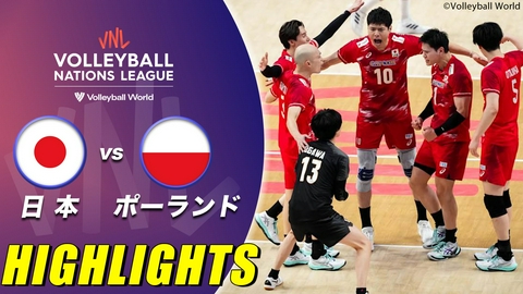 バレーボールネーションズリーグ2026 男子 第2戦 日本vsポーランド ハイライト