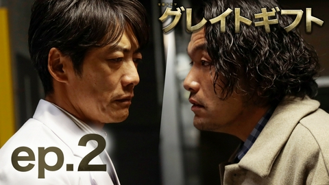 グレイトギフト 第2話 犯人現る!!新たなる病院の犠牲者