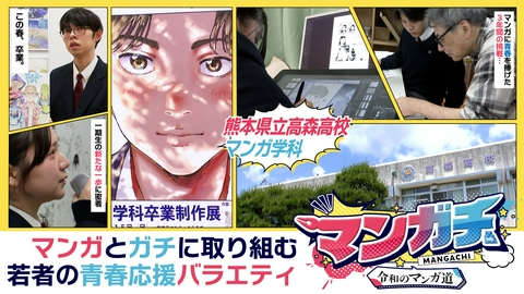 マンガチ～令和のマンガ道～ マンガチ～令和のマンガ道～