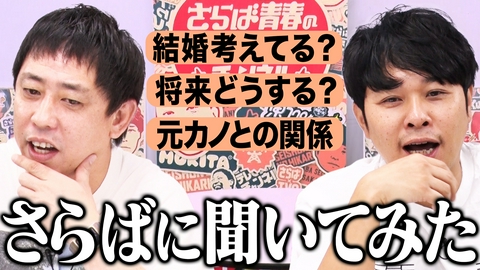 さらば青春の光の東ブクロとデビュー作 【悩み相談】さらばが2人で南へ移住？森田の名言＆恋愛テクニック