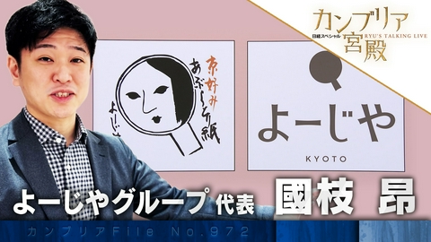 カンブリア宮殿 倒産危機から驚異の復活！京都発 老舗ブランド大変身の舞台裏【傑作選】