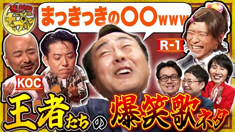 すっかり　にちようチャップリン キングオブコント王者＆R-1王者！音ネタの祭典