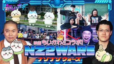 新しいカギ 映画ちいかわコラボ！ナゾナゾウォーズ真剣勝負