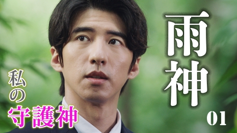 最後の雨が降るとき 第1話　忘れ去られた神たち