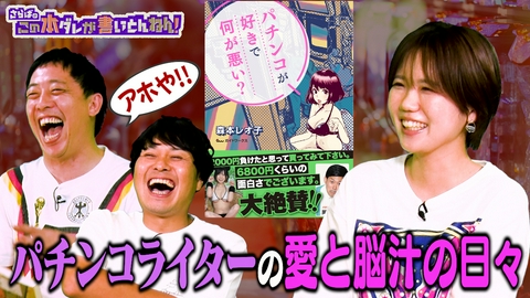 さらばのこの本ダレが書いとんねん！ 【愛と脳汁】ロリ熟女パチンコライターの赤裸々奮闘記！