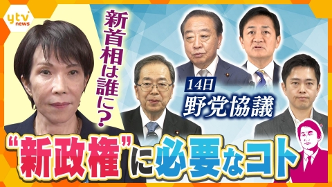 厳選！ytvニュース特集 10月14日(火)放送分 【タカオカ解説】新政権