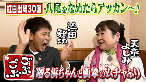 ごぶごぶ 「天童よしみ地元・八尾の魅力PR★河内音頭発祥の地＆行きつけ絶品麺」(＃668）