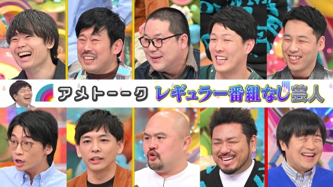 アメトーーク！