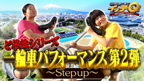 世界の果てまでイッテQ！ 6月25日(日)放送分 あさこフィリピンで爆笑