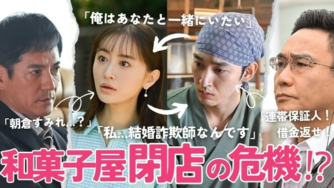 ミス・ターゲット 第5話 結婚詐欺師、本気を出す