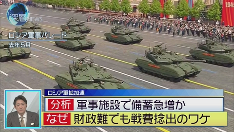 深層NEWS ロシア軍拡加速　財政難でも戦費捻出のワケ