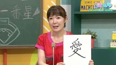 情報番組マチコミ 【木謡てんき】田川寿美さんが登場！