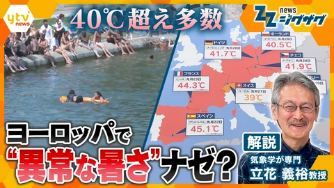 サタデーLIVE ニュース ジグザグ ヨーロッパで異常な暑さ　死者も…一体何が？