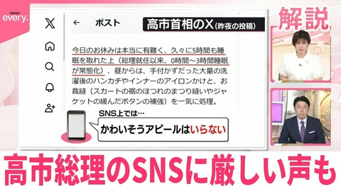 日テレNEWSセレクト 【解説】延長国会…副首都法案成立は ｢久々に5時間も睡眠｣高市総理のSNSに厳しい声も