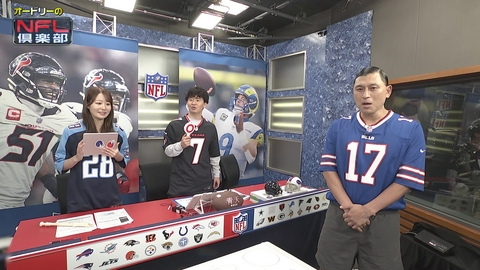 オードリーのNFL倶楽部 世界最高峰プロスポーツ「NFL」。オードリーの若林、春日が魅力を徹底的に紹介。新人アナウンサー・髙橋優菜とともにアメフトの魅力をお届けします！