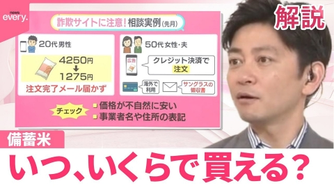 日テレNEWSセレクト 5月28日(水)放送分 【コメ】備蓄米 いつ、いくらで  