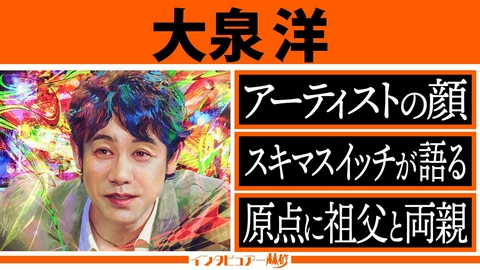 日曜日の初耳学 国民的俳優が情熱を注ぐ音楽活動に林修が迫る！リサイタルツアーの舞台裏＆家族への愛