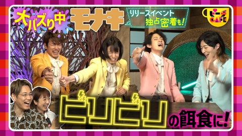 すもももももも！ピーチCAFE 純烈の弟分”モナキ”のリリースイベントに独占密着！
