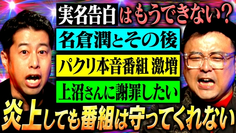耳の穴かっぽじって聞け！ 【全部言う】井口・久保田が上半期に溜め込んだ本音を一斉放出！お笑いファン、テレビマン、事務所…そして互いへの本音も炸裂！