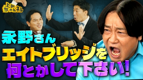 上田ちゃんネル 捨て回？神回？主役は篠栗！「永野さん、なんとかしてください！」