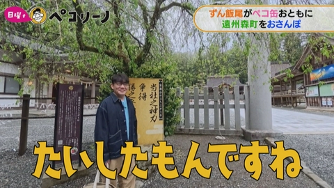 日曜もペコリーノ ★森町をのんびり散歩～小国神社に新スポット誕生！珍しい土鈴館
