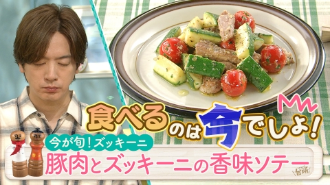 DAIGOも台所～きょうの献立 何にする？～ 7月11日(金)放送分 超