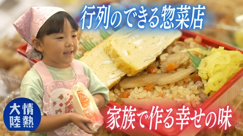 情熱大陸 フードショップヒライ（惣菜店・＃1424）