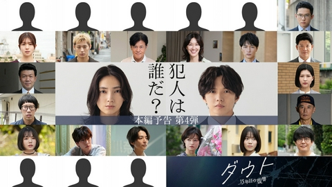 ダウト ‐15年目の復讐‐ 【予告】10月1日(木)23時59分 ~ 放送予定（60秒PR）