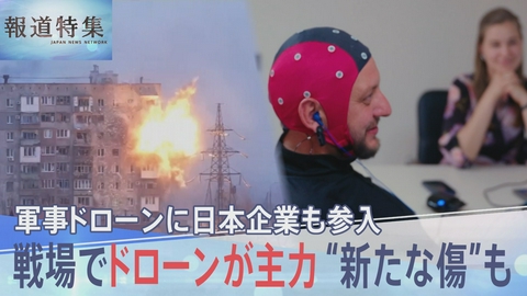 報道特集 変わる兵器と新たな傷 ウクライナ侵攻4年半