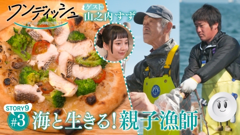 相葉マナブ 6月29日(日)放送分 マナブ！地引き網で大調査～湘南