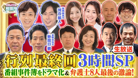 行列のできる相談所 最終回3時間生放送スペシャル カンボジアオークション開催!【前編】