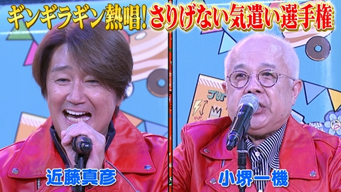ぽかぽか 水曜（2）マッチ＆小堺がギンギラギンを熱唱！