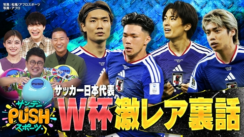サンデーPUSHスポーツ サッカー・キリンチャレンジカップ前日SP