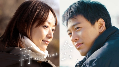 再会～Silent Truth～ 