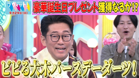 ラヴィット！ 【9/29 後半】ビビる大木52歳誕生日！あづきお姉さん大道芸！