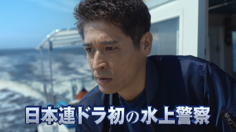 新東京水上警察 ティザー初解禁！連ドラ史上初の水上警察（15秒ver.）