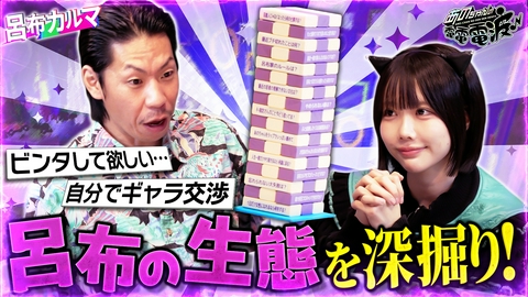 あのちゃんの電電電波 呂布カルマの生態をジェンガで深掘り