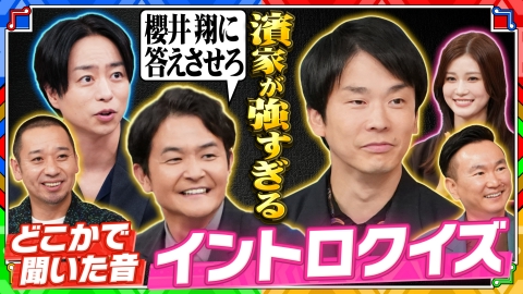 千鳥かまいたちゴールデンアワー 【音ゲーム】爆笑！最強濱家VS千鳥&櫻井