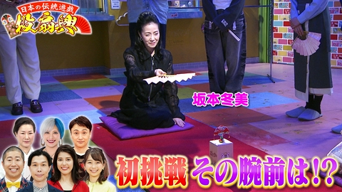 ぽかぽか 金曜（3）投扇興に坂本冬美が初挑戦その腕前は