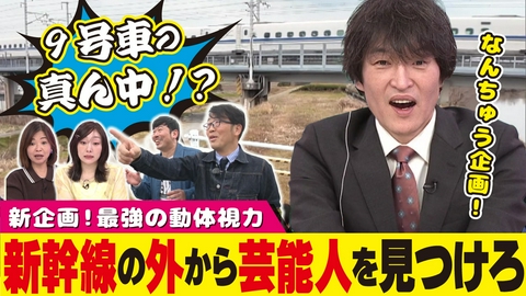 千原ジュニアの愛知あたりまえワールド☆～あなたの街に新仰天！～ 新幹線大実験！猛スピードの窓越しに芸能人を探せ！＆粉まみれの熱狂！豊橋「鬼祭」禁欲の裏側に密着